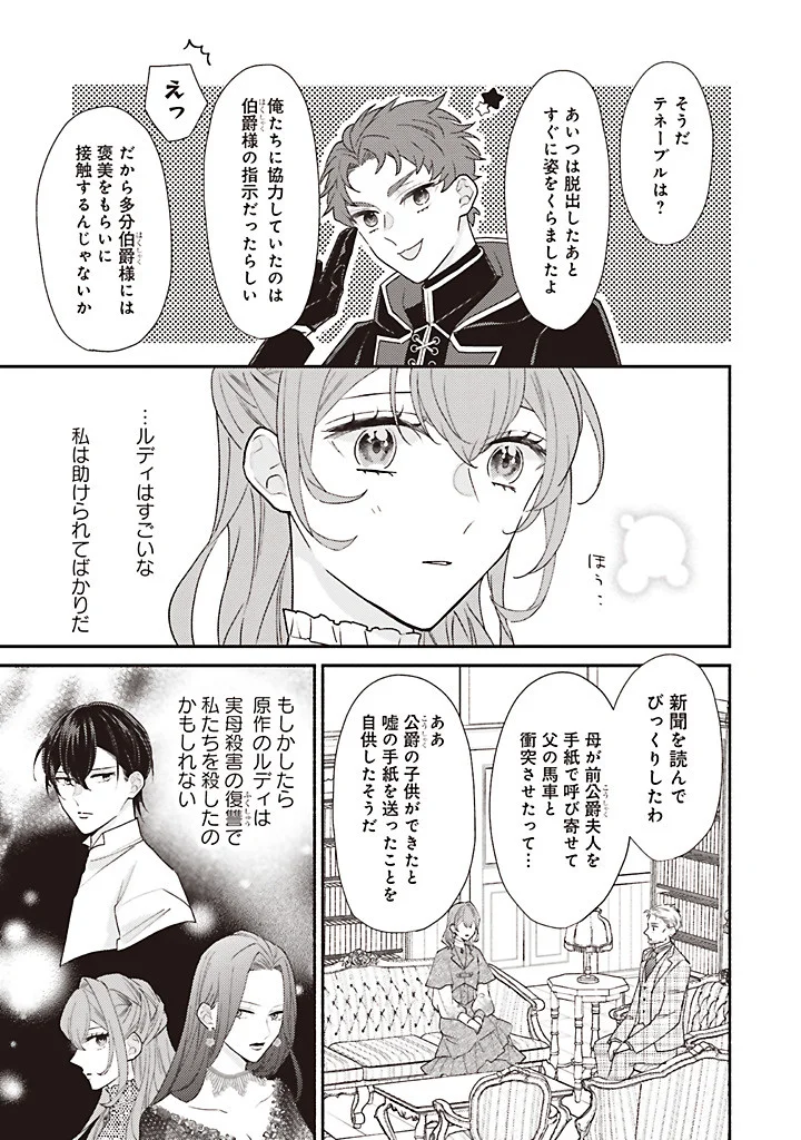 AKUYAKU WO YAMETARA GITEI NI DEKIAISAREMASHITA Chapter 14.2 page 4 - nihonkuni.com