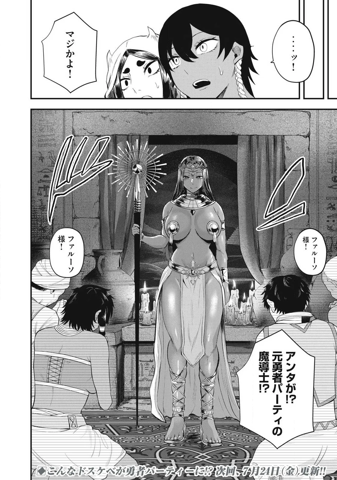 SEIJUN ECSTASY - ×× SHINAI TO DERARENAI HEYA DE MAZOKU WO BUU TAOSHIMASU - RAW Chapter 29 - Page 20