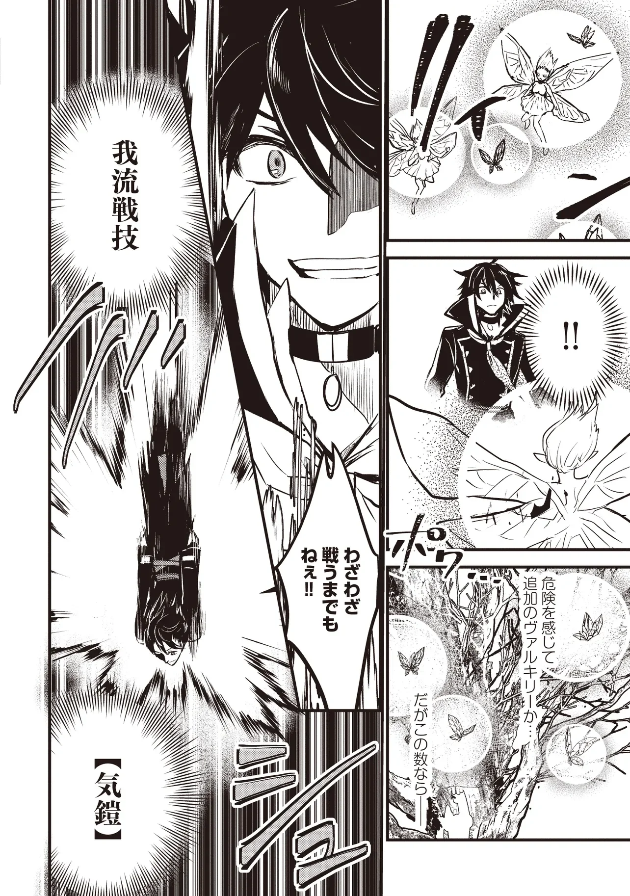 GOKU KEN NO SLASH: SHOKYUU SKILL KIWAMETARA, ITSUNOMANIKA MEIKYUU TOSHI SAIKYOU NI NATTETAN DAGA Chapter 9.1 page 6 - nihonkuni.com