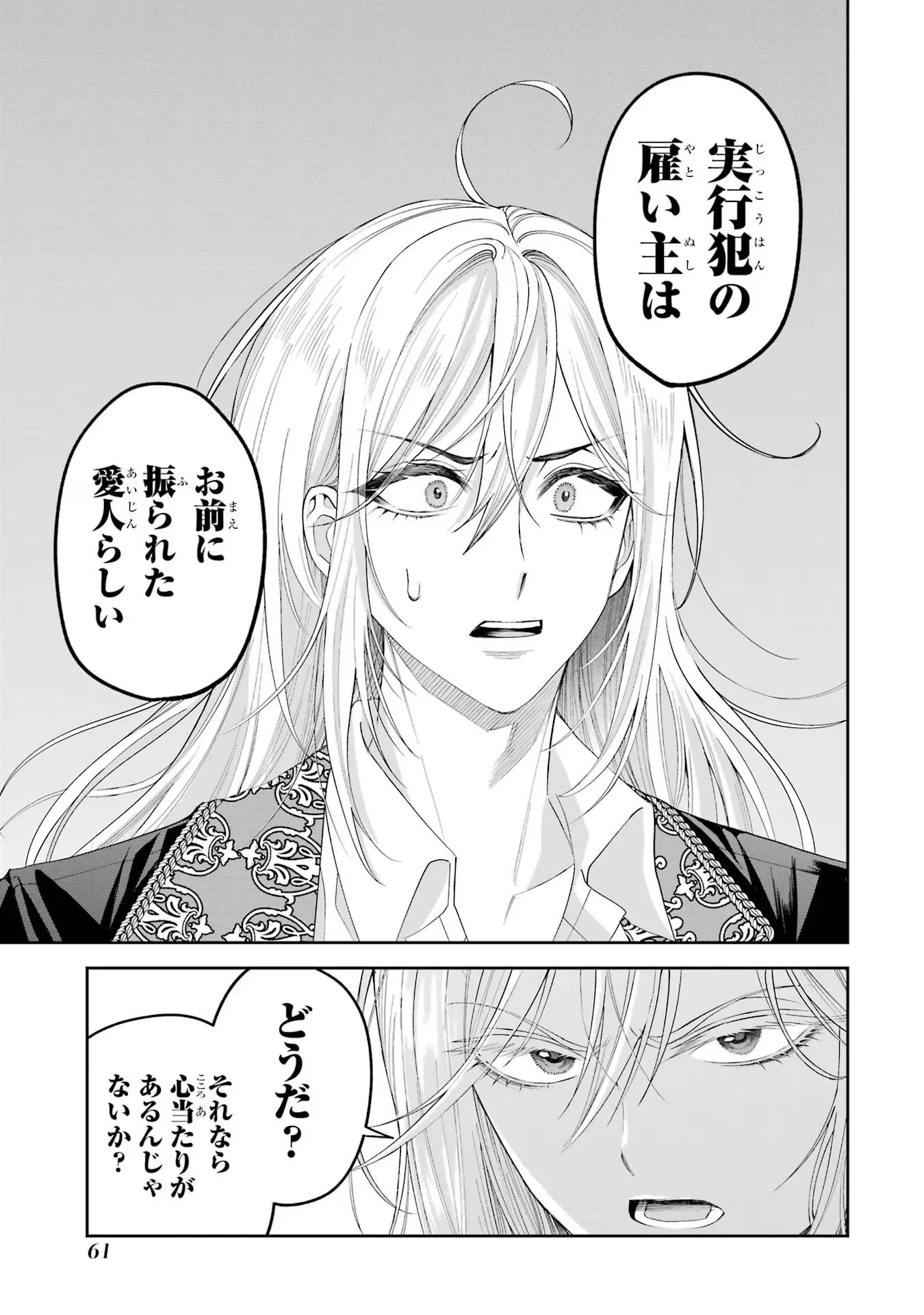 NIGASHITA SAKANA WA OOKIKATTA GA, TSURIAGETA SAKANA GA OOKISUGITA KEN Chapter 13 page 25 - nihonkuni.com