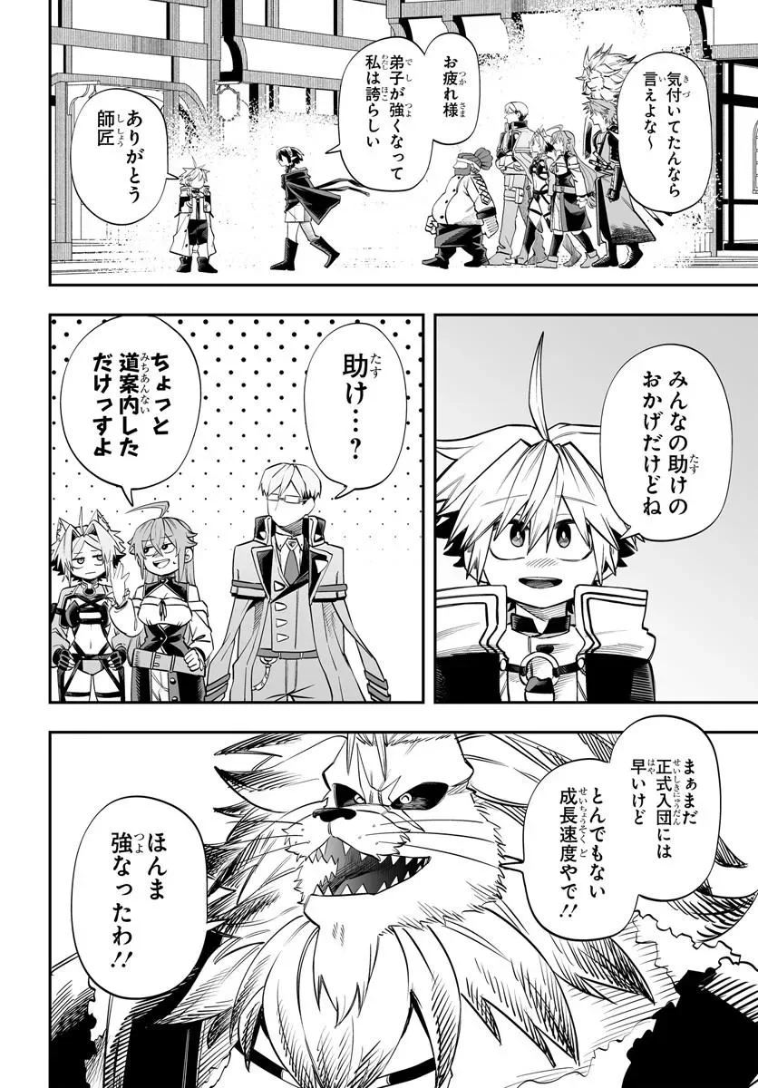 YOHEI DAN NO ITOSHIGO: SHI NIKAKE KOJI WA SAIKYOU SHISHO TACHI NI SODATERARERU Chapter 18.2 - Page 15