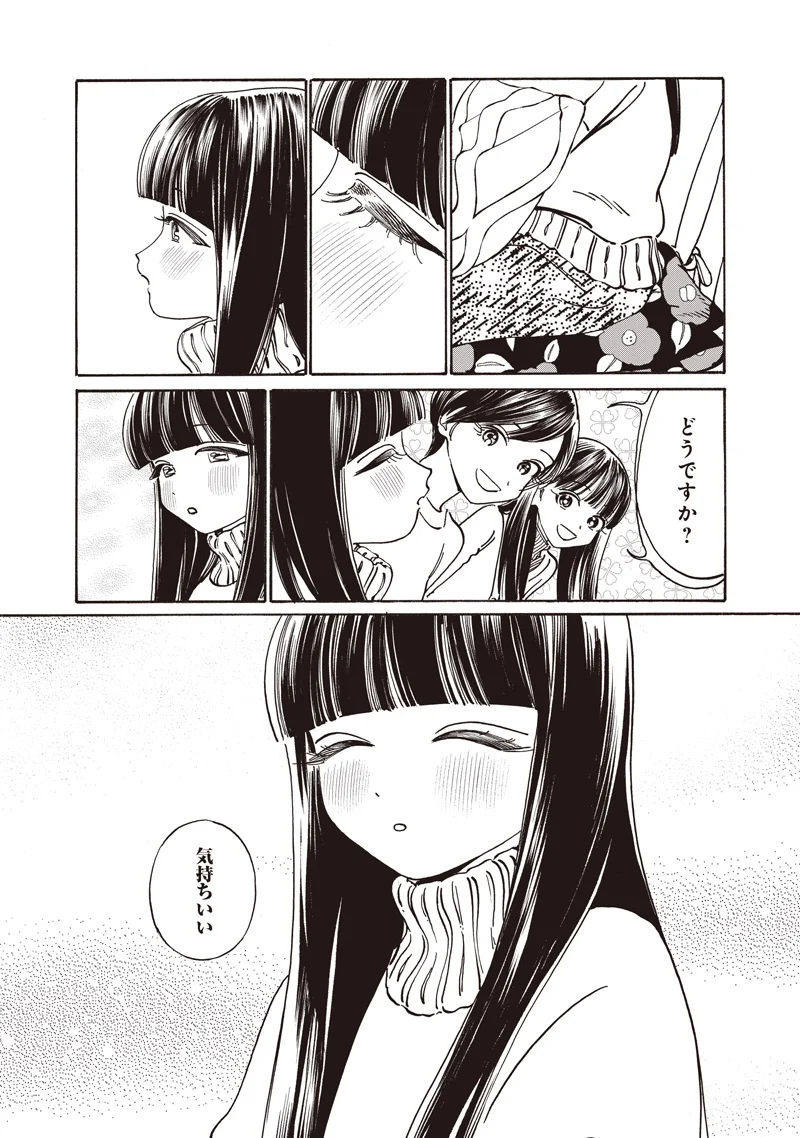 AKEBI-CHAN NO SAILOR FUKU - RAW Chapter 90 page 18 - nihonkuni.com