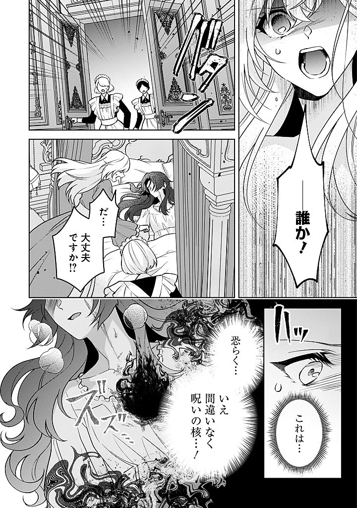 SEISHIN SEIJO: KONYAKU HAKISARETA TSUIHOU SEIJO DESU GA, OOKAMI OUJI NO NOROI WO TOITE DEKIAISARETEMASU - IMASARA KUNI NI MODORETTE IWARETE MO OSOI DESU! Chap 27 - Pic 16