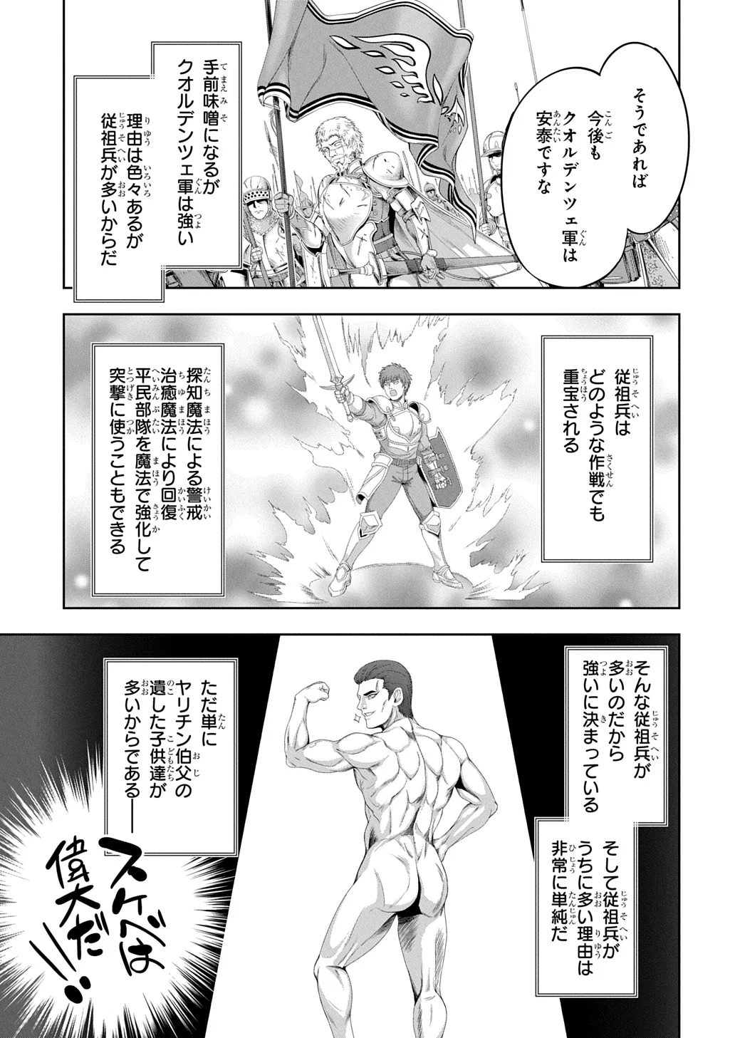 THE MARQUIS’ ELDEST SON’S LASCIVIOUS STORY Chapter 44 - Page 27