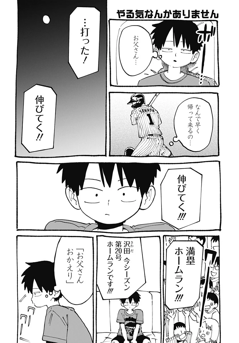 Yaruki Nanka Arimasen Chapter 4 page 32 - nihonkuni.com