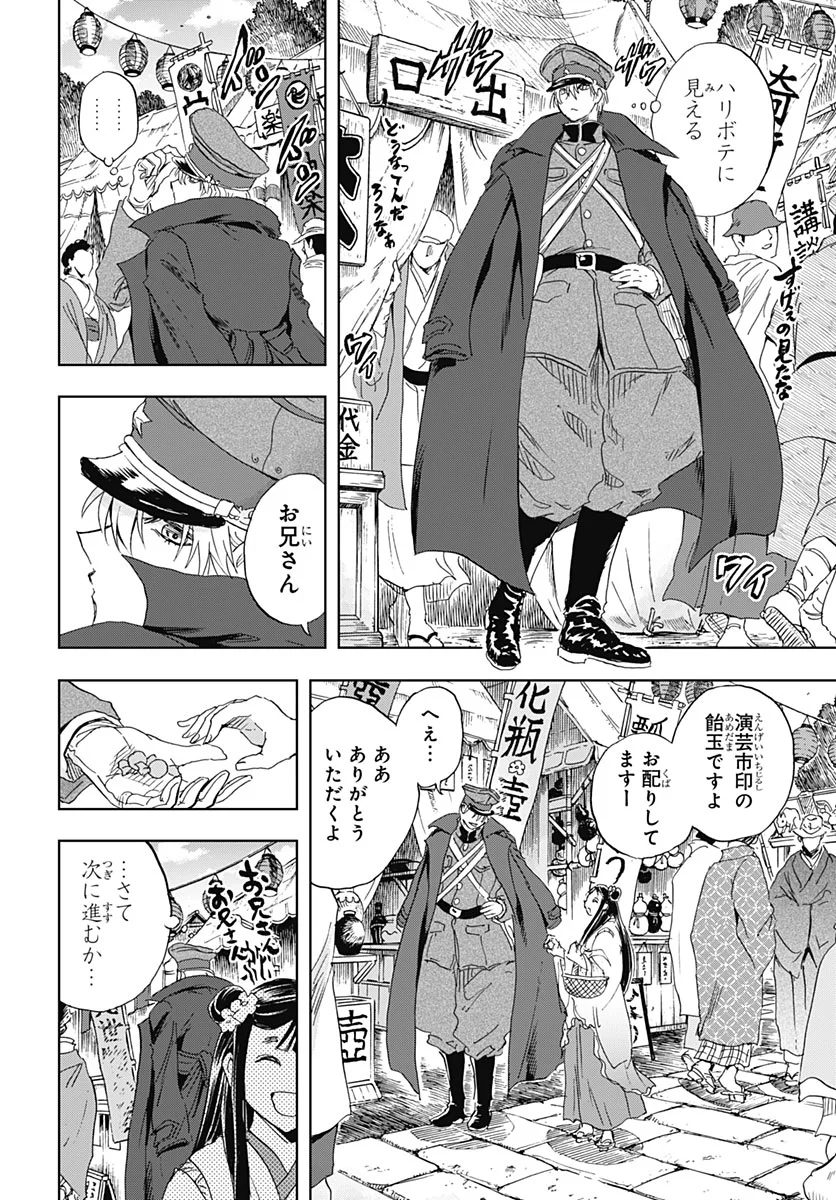 IWAMOTO-SENPAI NO SUISEN Chapter 59 - Page 21