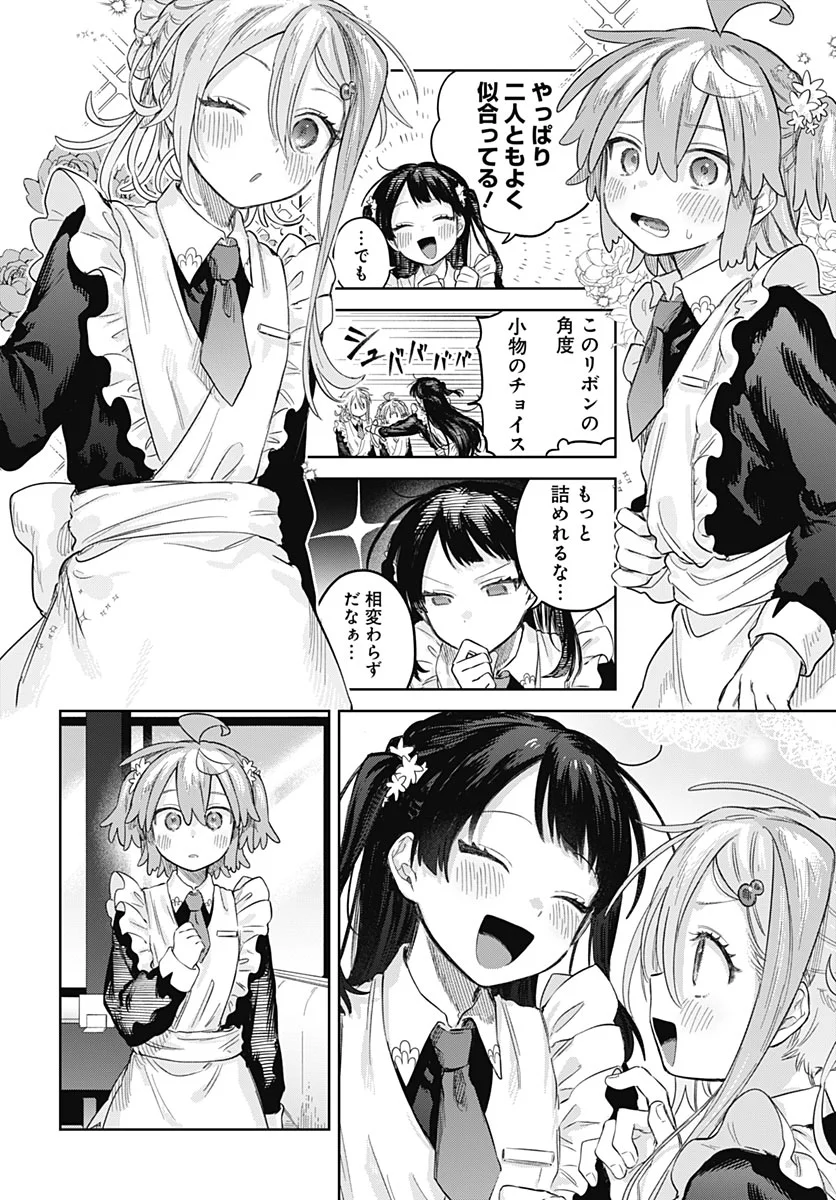 JOSOUDANSHI WA SKIRT WO NUGITAI! Chapter 37 - Page 32