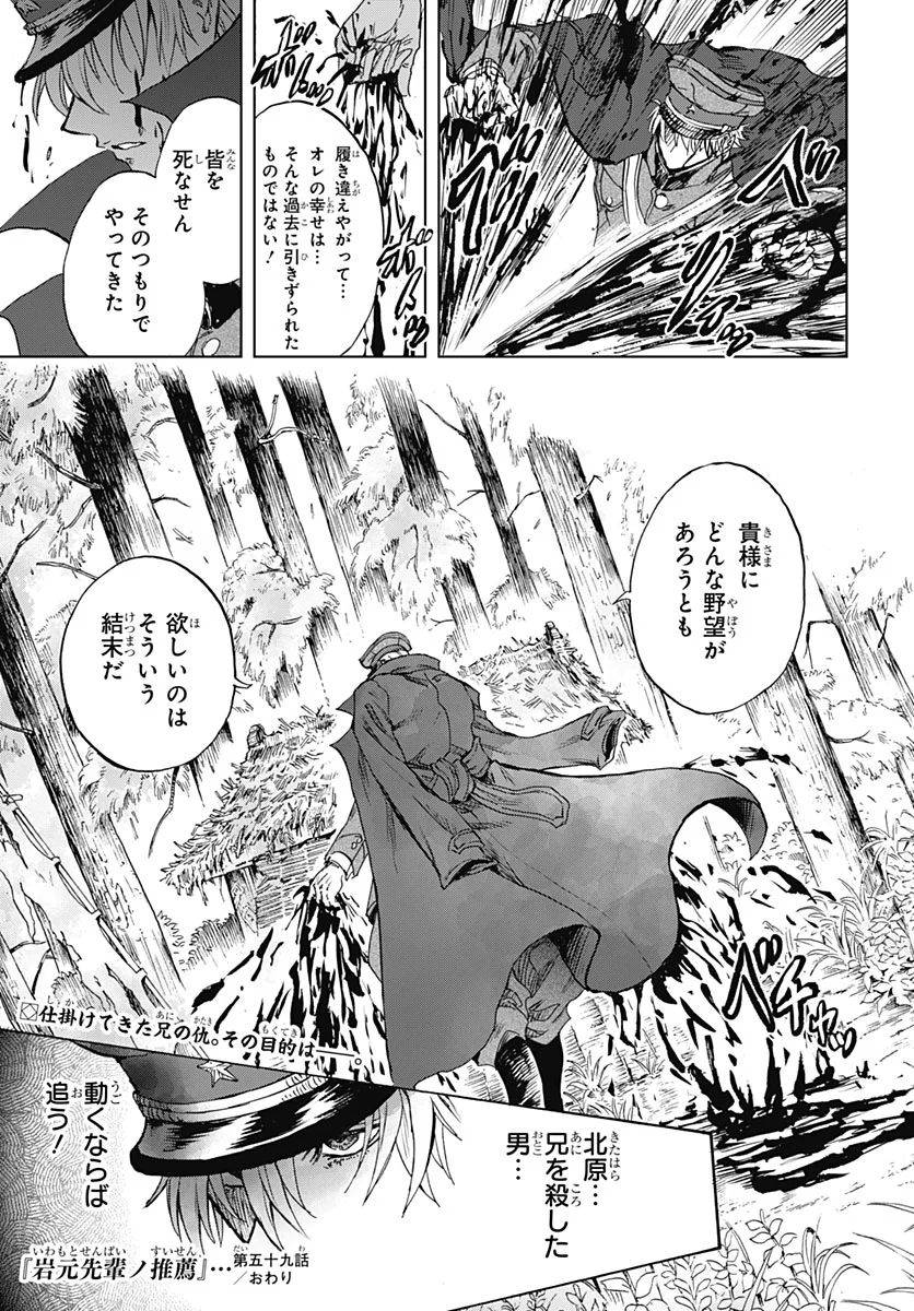 IWAMOTO-SENPAI NO SUISEN Chapter 59 - Page 42