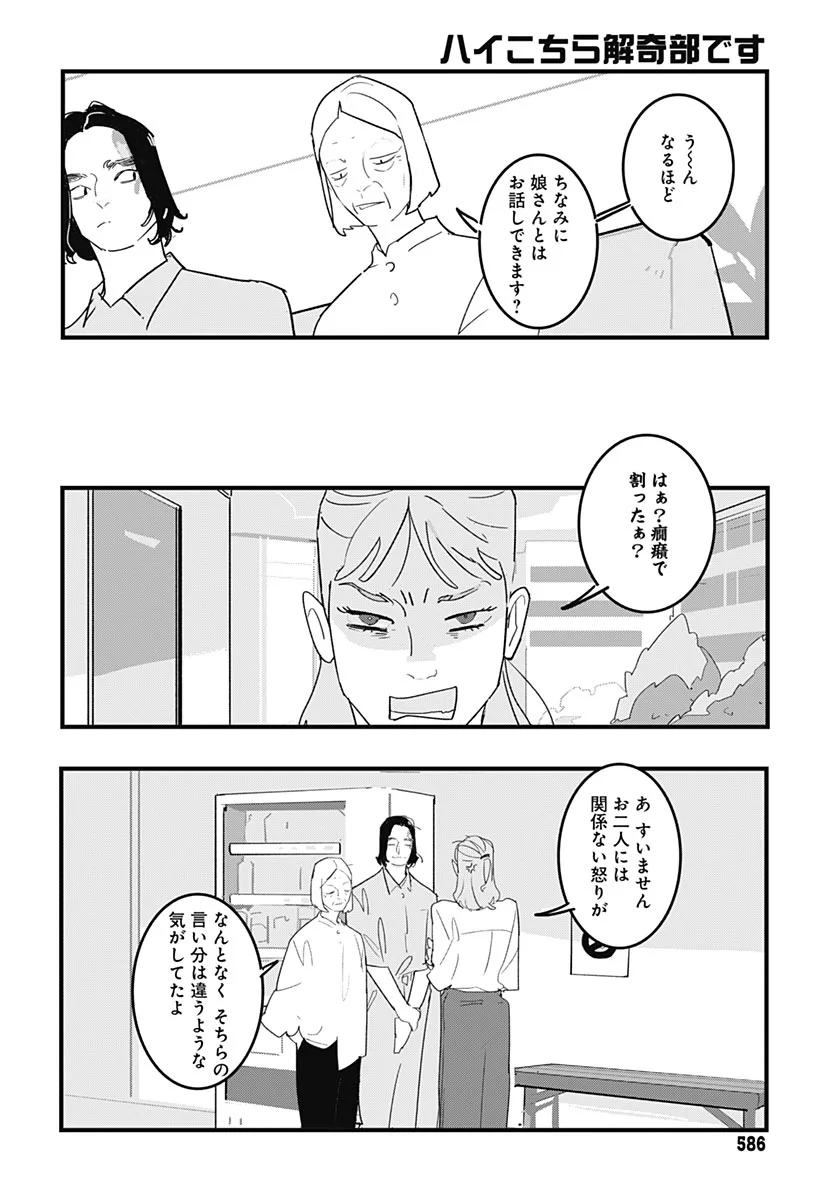 Hai Kochira Kaikibu desu Chapter 9 page 10 - nihonkuni.com