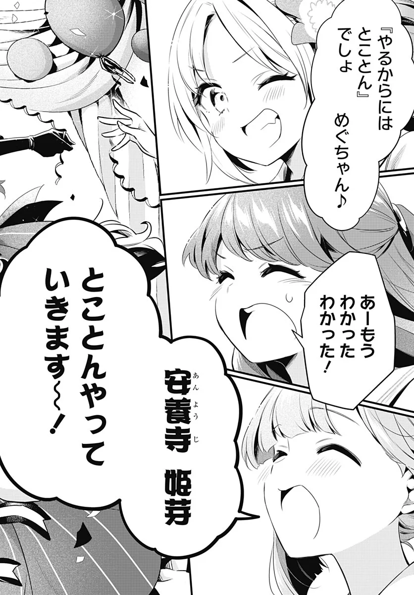 LOVE LIVE! FLOWERS* - HASUNOSORA JOGAKUIN SCHOOL IDOL CLUB Chapter 29 - Page 36