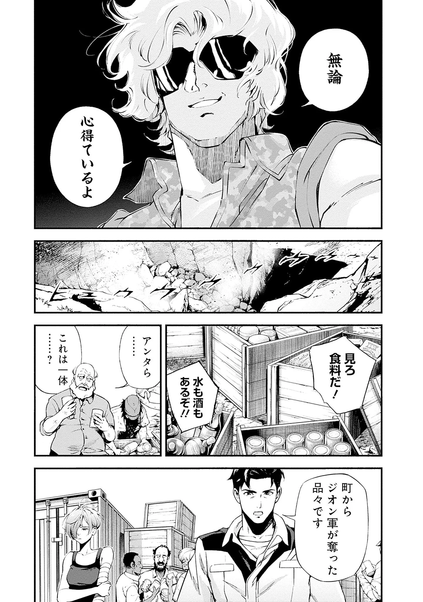 KIDOU SENSHI GUNDAM - RUST HORIZON Chapter 25 - Page 5