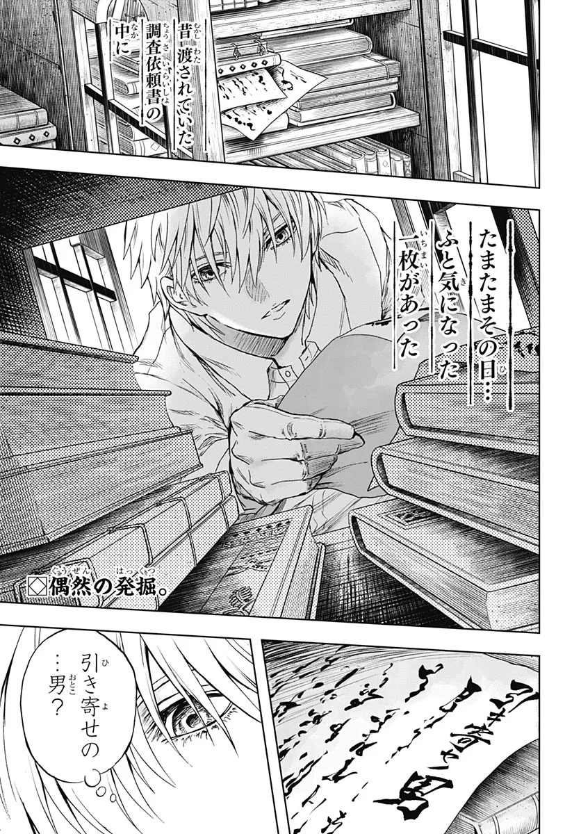 IWAMOTO-SENPAI NO SUISEN Chapter 59 - Page 2