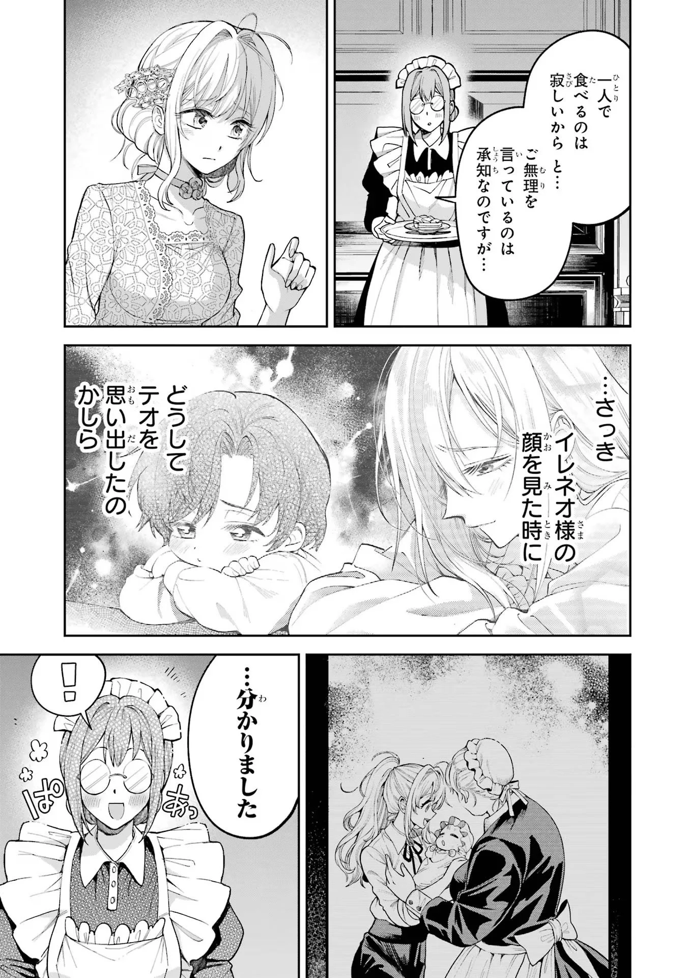 NIGASHITA SAKANA WA OOKIKATTA GA, TSURIAGETA SAKANA GA OOKISUGITA KEN Chapter 15 page 9 - nihonkuni.com