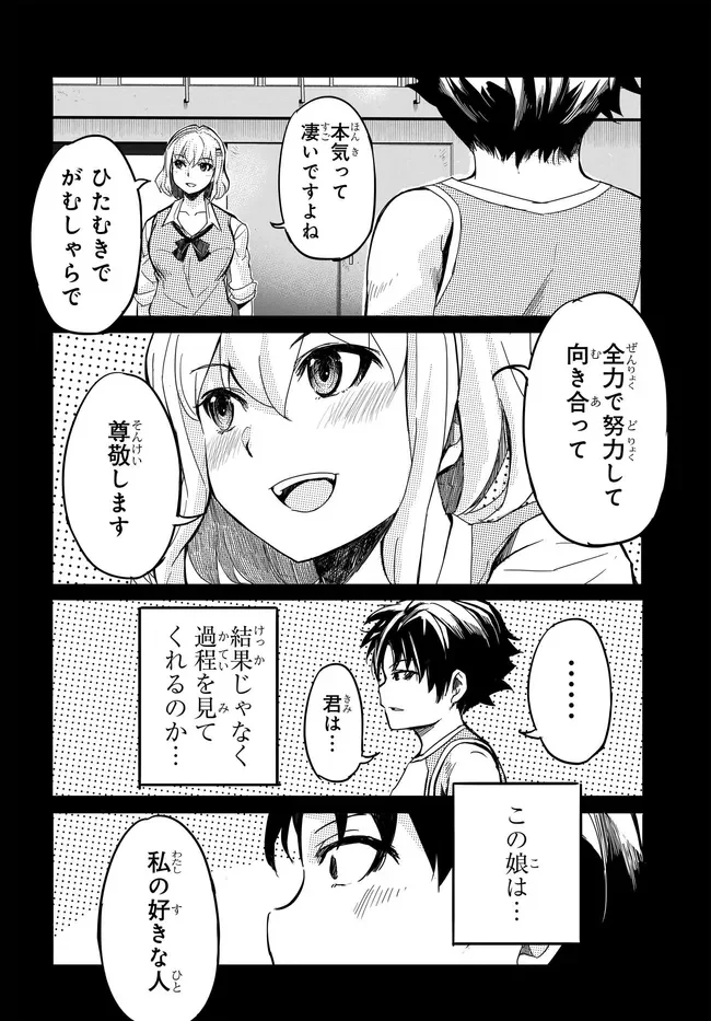 ONE DAY, OUT OF THE BLUE, I GOT A GAL'S FORGIVING WIFE. Chapter 20 - Page 14