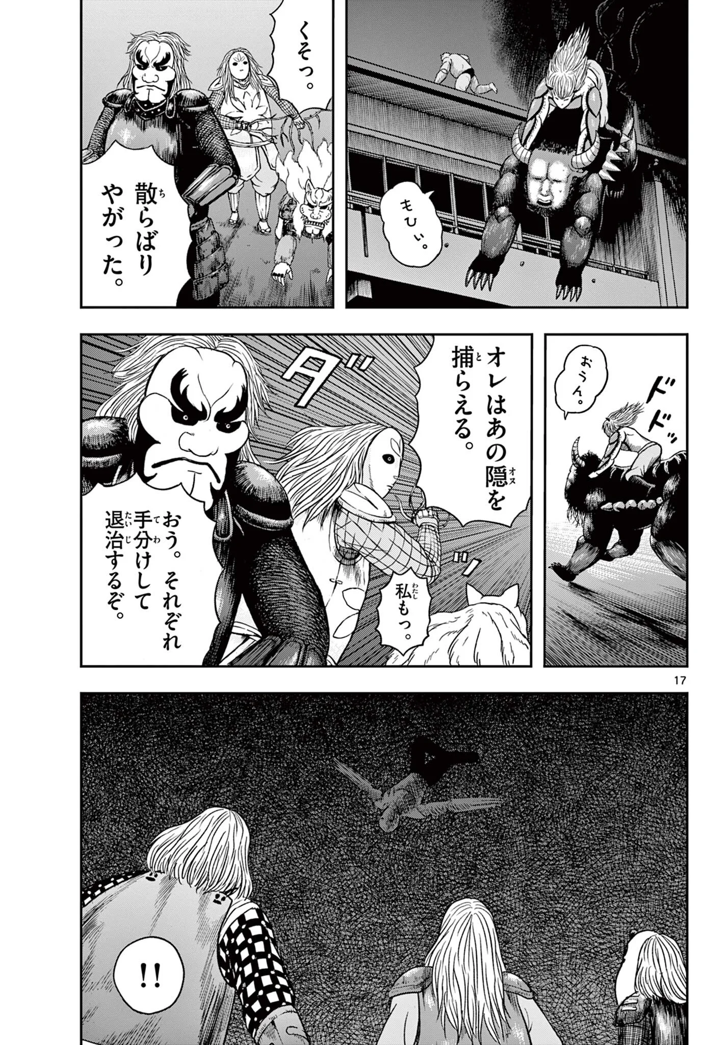 AKINA-CHAN KIMIGAKARU Chapter 30.1 page 17 - nihonkuni.com
