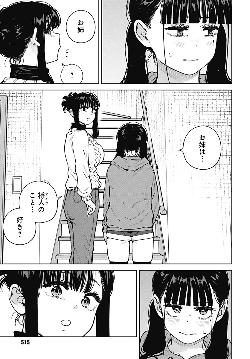 Itoko no Onee-chan ni Amaechau? Chap 44 - Pic 11