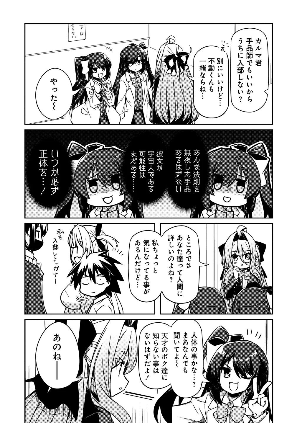 TSUKIMINO KARMA WA AKUMADE BOKU NO PET NANONI Chapter 5 - Page 19