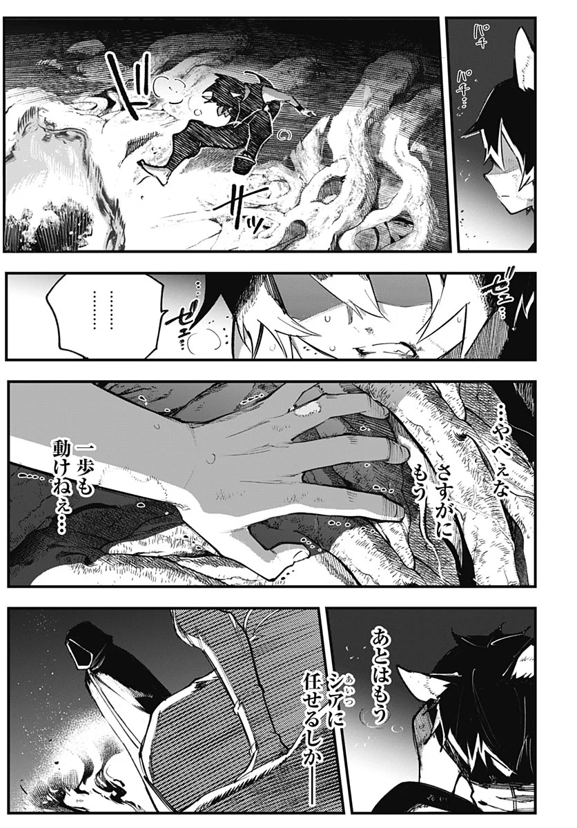 EIYUU SHOUJO TO NOROWARE NO GIN HIME Chapter 7 page 17 - nihonkuni.com