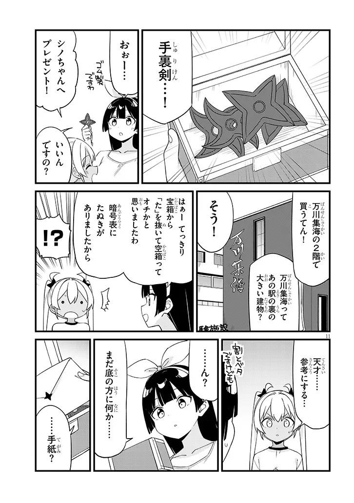 SHICHIGENME WA NINJA SHUGYOU DESU! Chapter 20 - Page 11