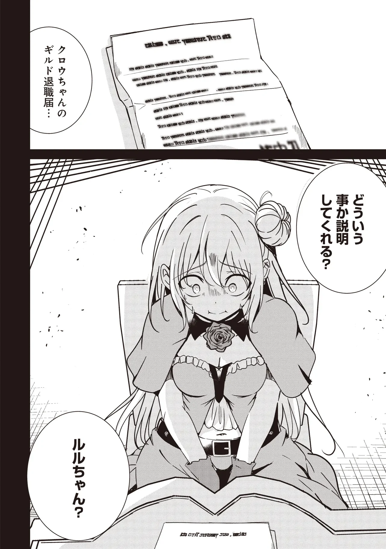ISEKAI SAIKOUHOU NO GUILD LEADER - RAW Chapter 37.1 page 6 - nihonkuni.com