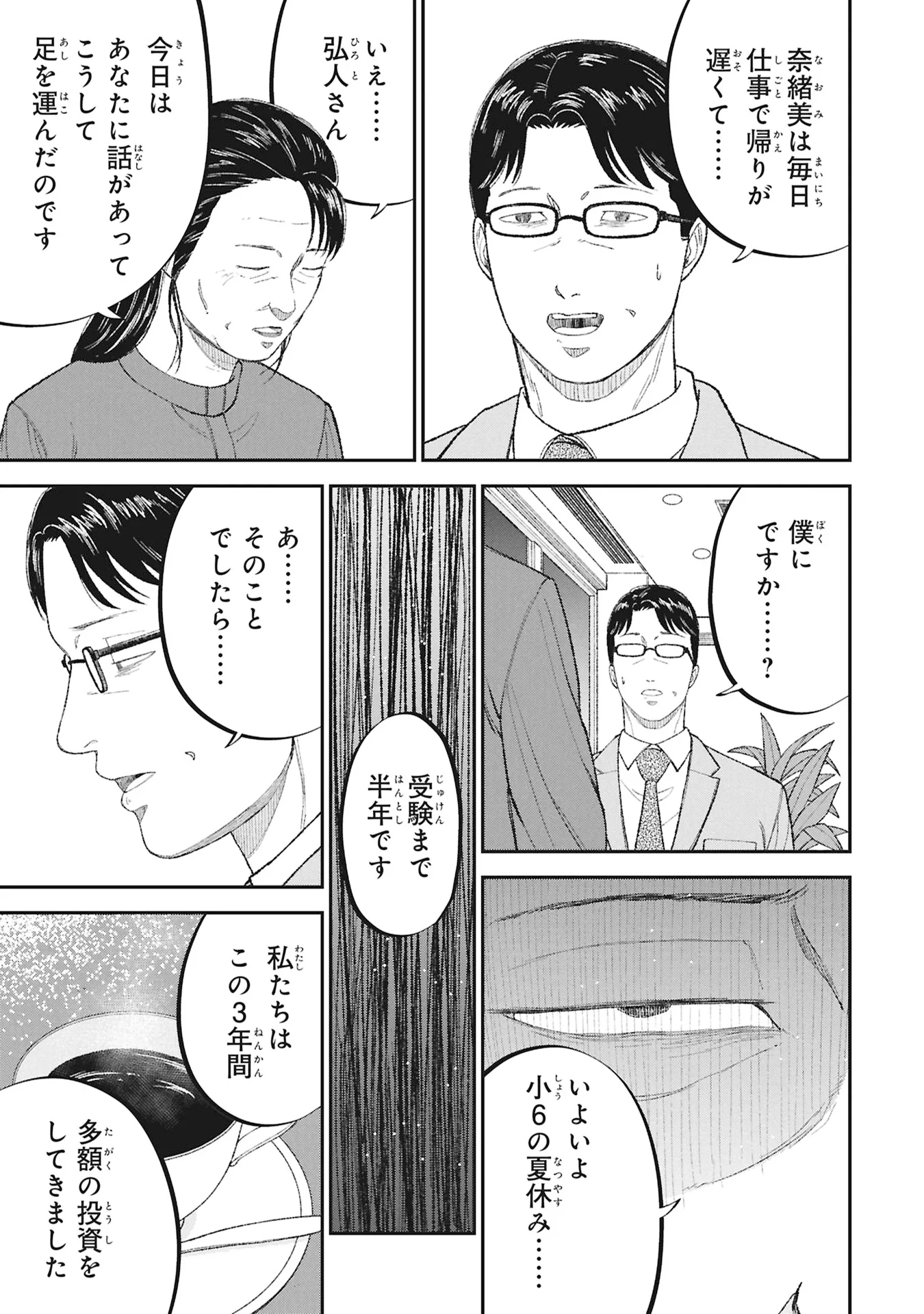 KYOUIKU GYAKUTAI - KODOMO WO KOWASU "KYOUIKU NESSHIN" NA OYATACHI Chapter 27 - Page 21