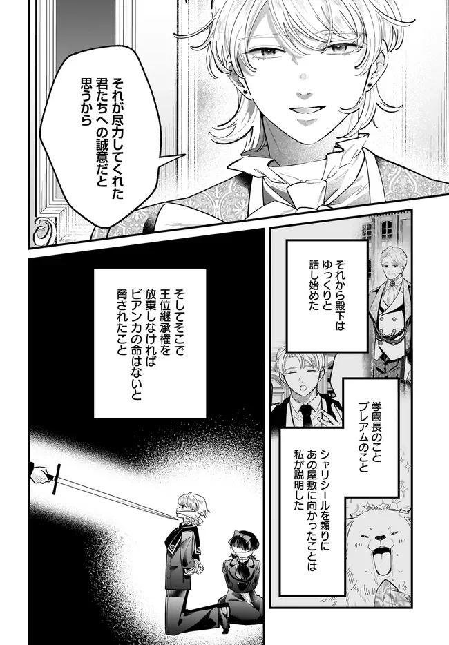 KONYAKUSHA-SAMA SASHIAGEMASU: HEROINE TOUJOU MADE MACHIMASEN Chapter 27.2 page 2 - nihonkuni.com