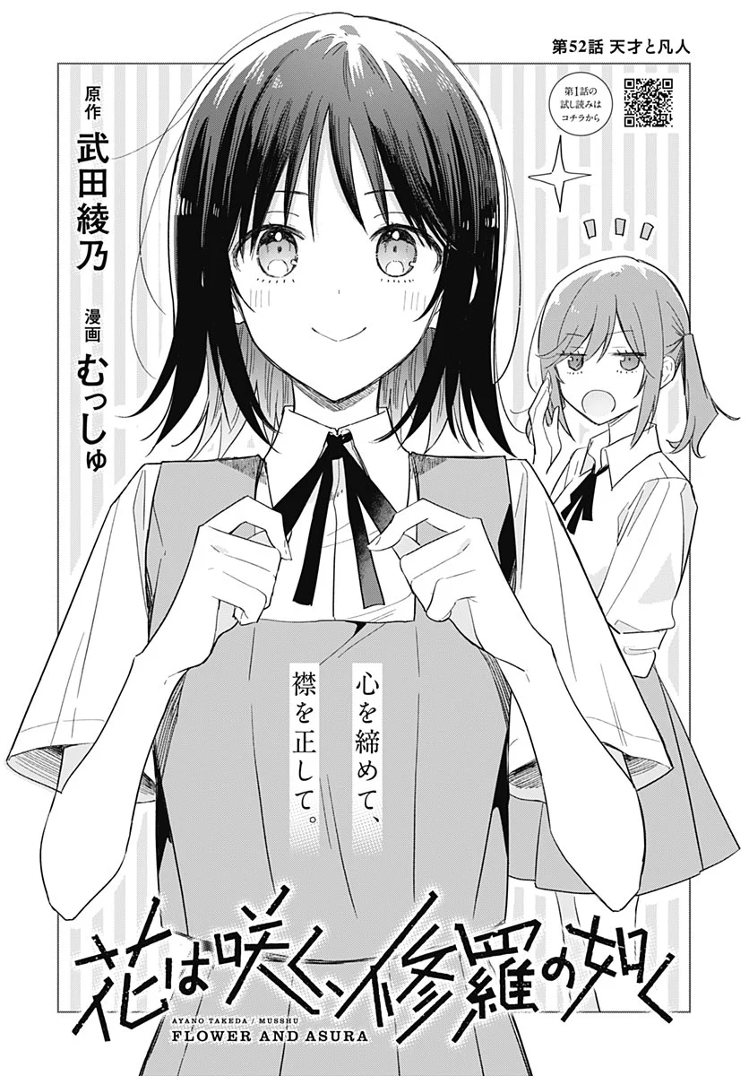 Hana wa Saku, Shura Nogotoku Chapter 52 page 2 - nihonkuni.com