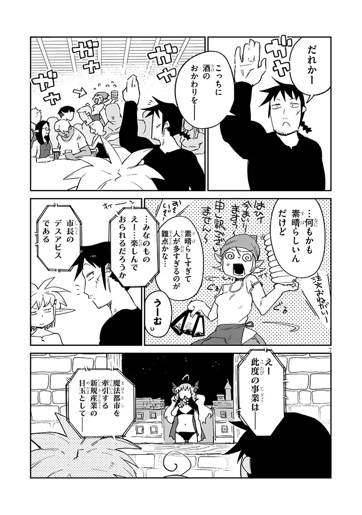 ISHUZOKU REVIEWERS - RAW Chapter 94 page 7 - nihonkuni.com