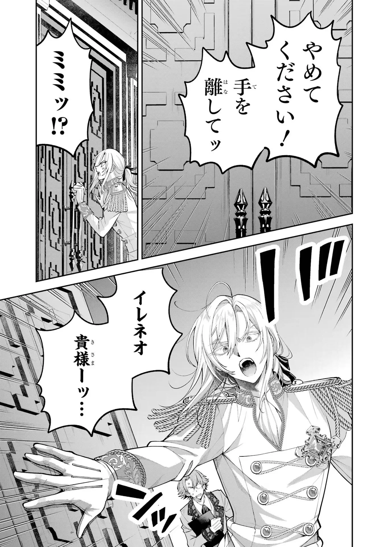 NIGASHITA SAKANA WA OOKIKATTA GA, TSURIAGETA SAKANA GA OOKISUGITA KEN Chapter 15 page 35 - nihonkuni.com