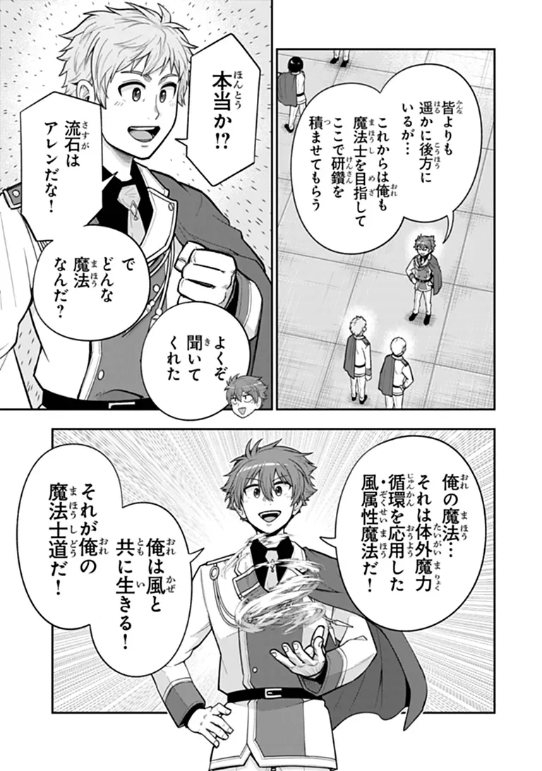 KEN TO MAHOU TO GAKUREKI SHAKAI: ZENSEI WA GARIBEN DATTA ORE GA, KONYO WA KAZE MAKASE DE JIYUU NI IKITAI (MANGA) Chapter 25.2 page 5 - nihonkuni.com