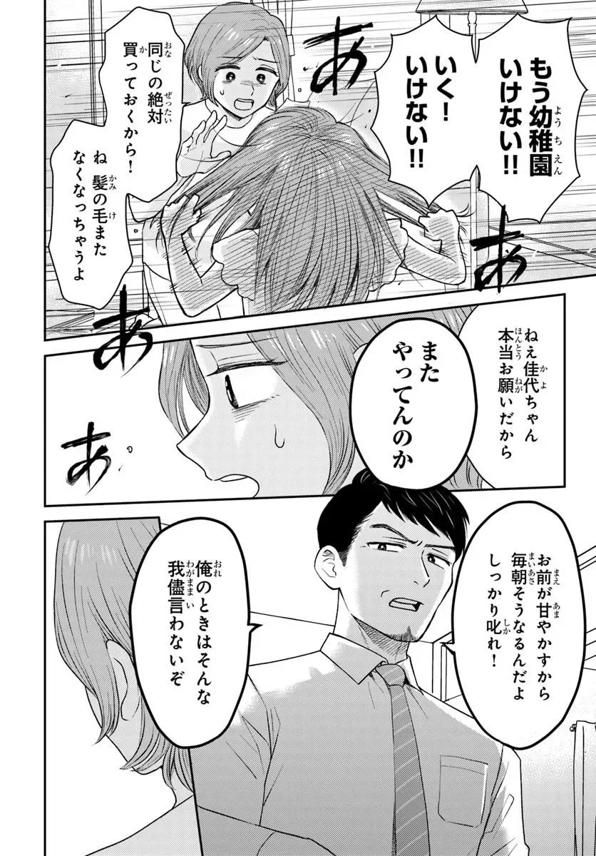 ESPRESSO COLA ~JIDOU HATTATSU SHIEN MOMO NO KI SCHOOL~ Chapter 6.1 - Page 12