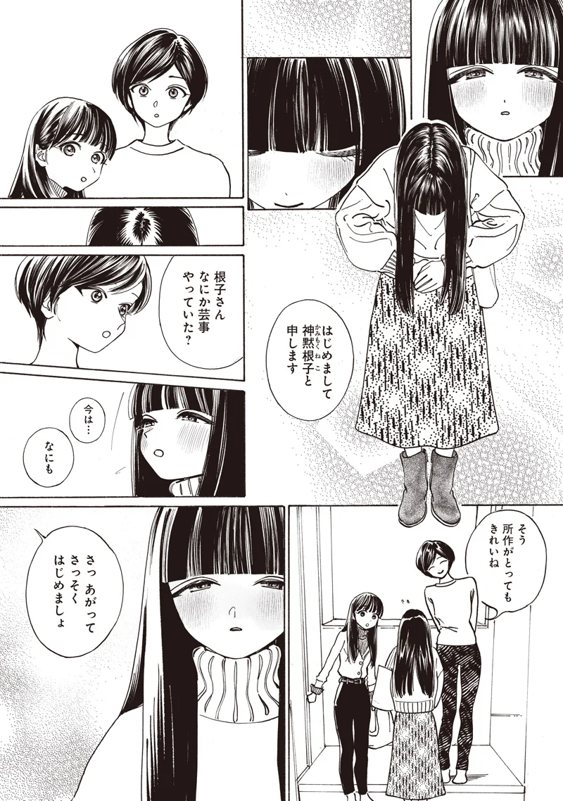 AKEBI-CHAN NO SAILOR FUKU - RAW Chapter 90 page 14 - nihonkuni.com
