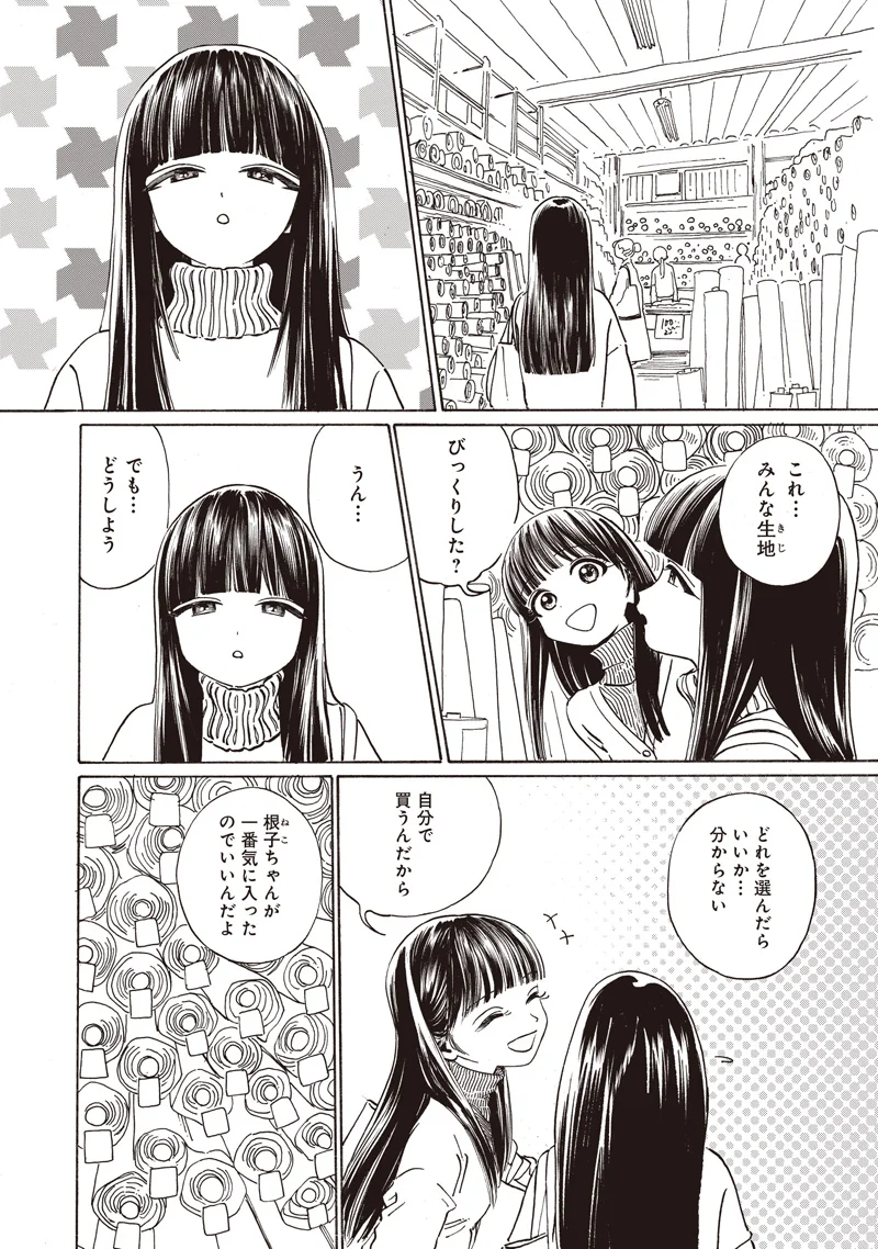 AKEBI-CHAN NO SAILOR FUKU - RAW Chapter 90 page 9 - nihonkuni.com