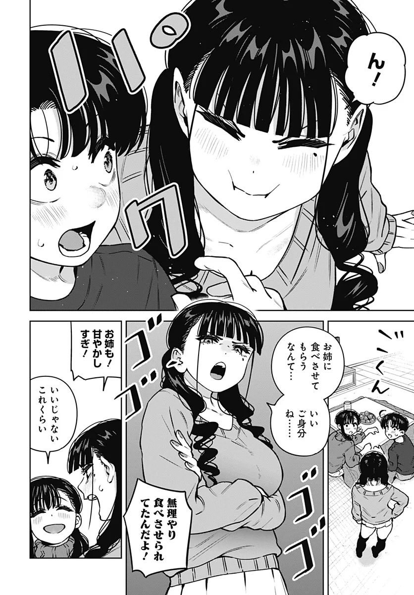 Itoko no Onee-chan ni Amaechau? Chap 45 - Pic 12