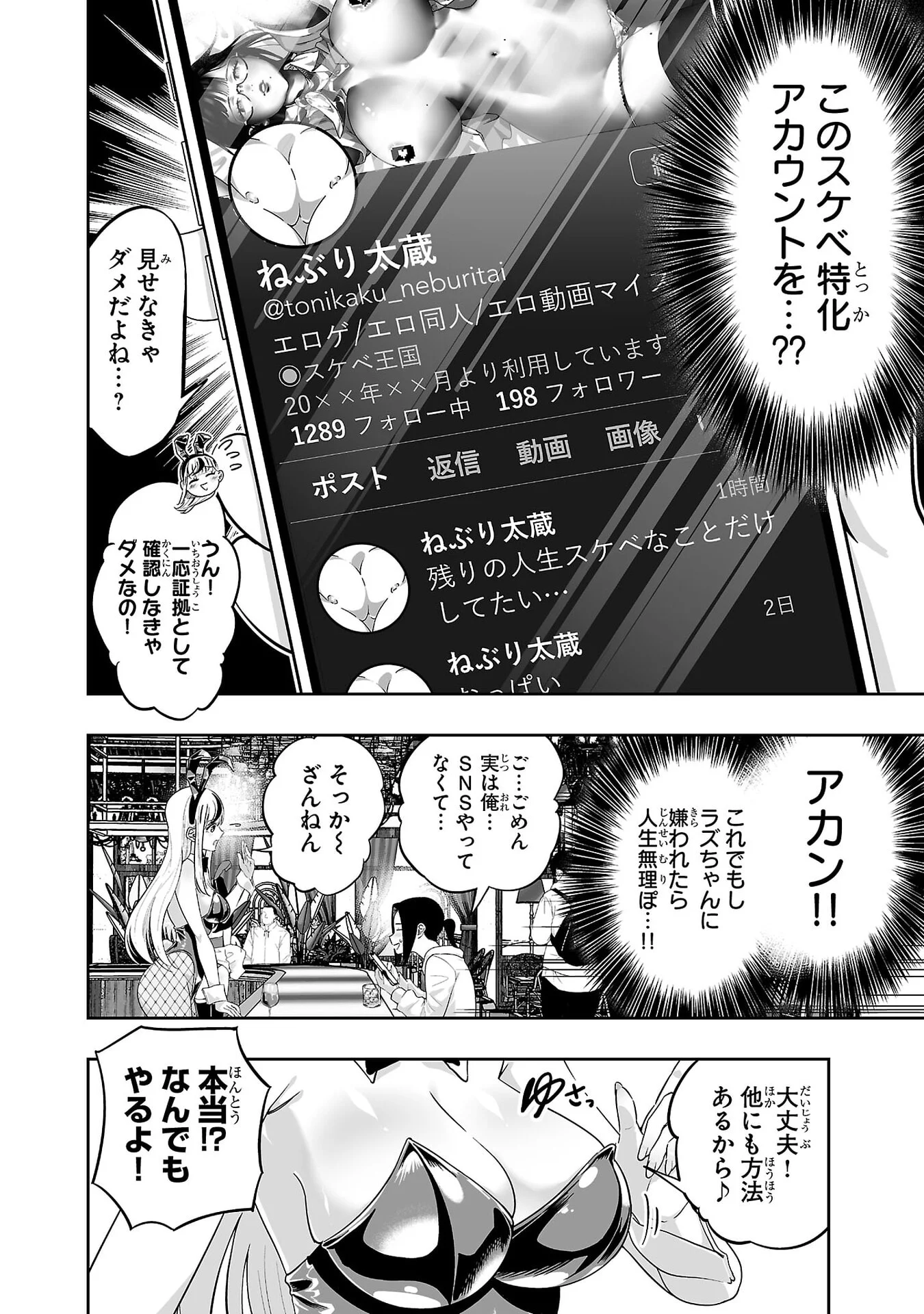 USAMIMI JACKPOT Chap 9 - Pic 6