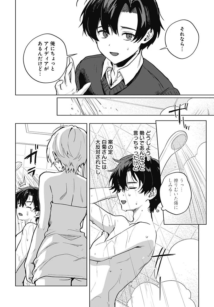 My Stepmother's Love Isn't Going How I Thought! Chapter 7 page 26 - nihonkuni.com