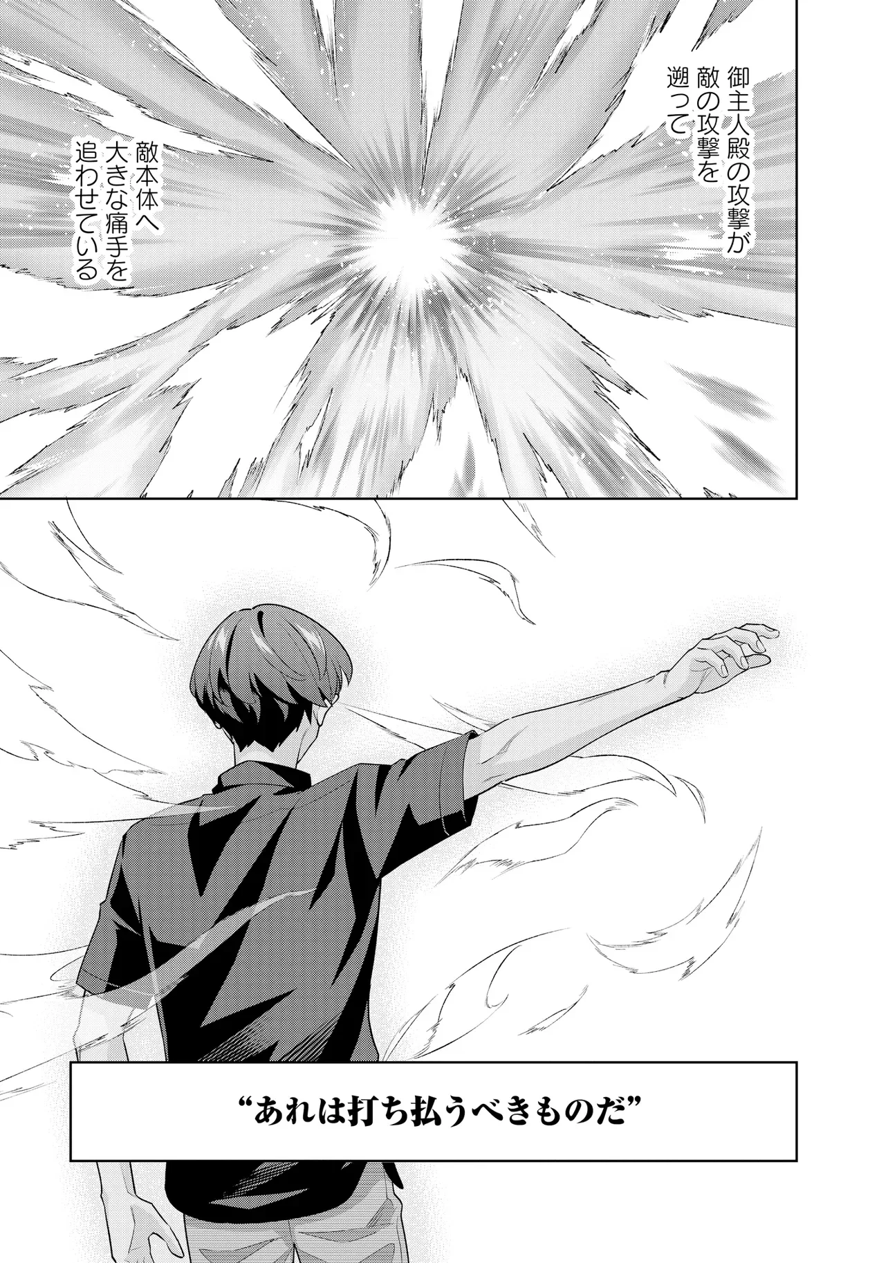 RARE MONSTER? SORE, TADA NO GAICHUDESU YO SHIRANU MA NI DAN JOHN KA SHITA JITAKU DE NO NICHIJO SEIKATSU GA HAISHIN SARETE BUZZTTA NDESUGA Chapter 63 page 9 - nihonkuni.com