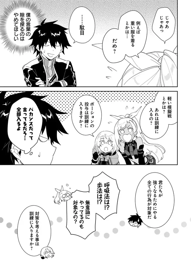 NNAGEKI NO BOUREI WA INTAI SHITAI - SAIJIYAKU HANTA NI YORU SAIKIYOU PATEI IKUSEI JUTSU - RAW Chapter 65.1 page 3 - nihonkuni.com