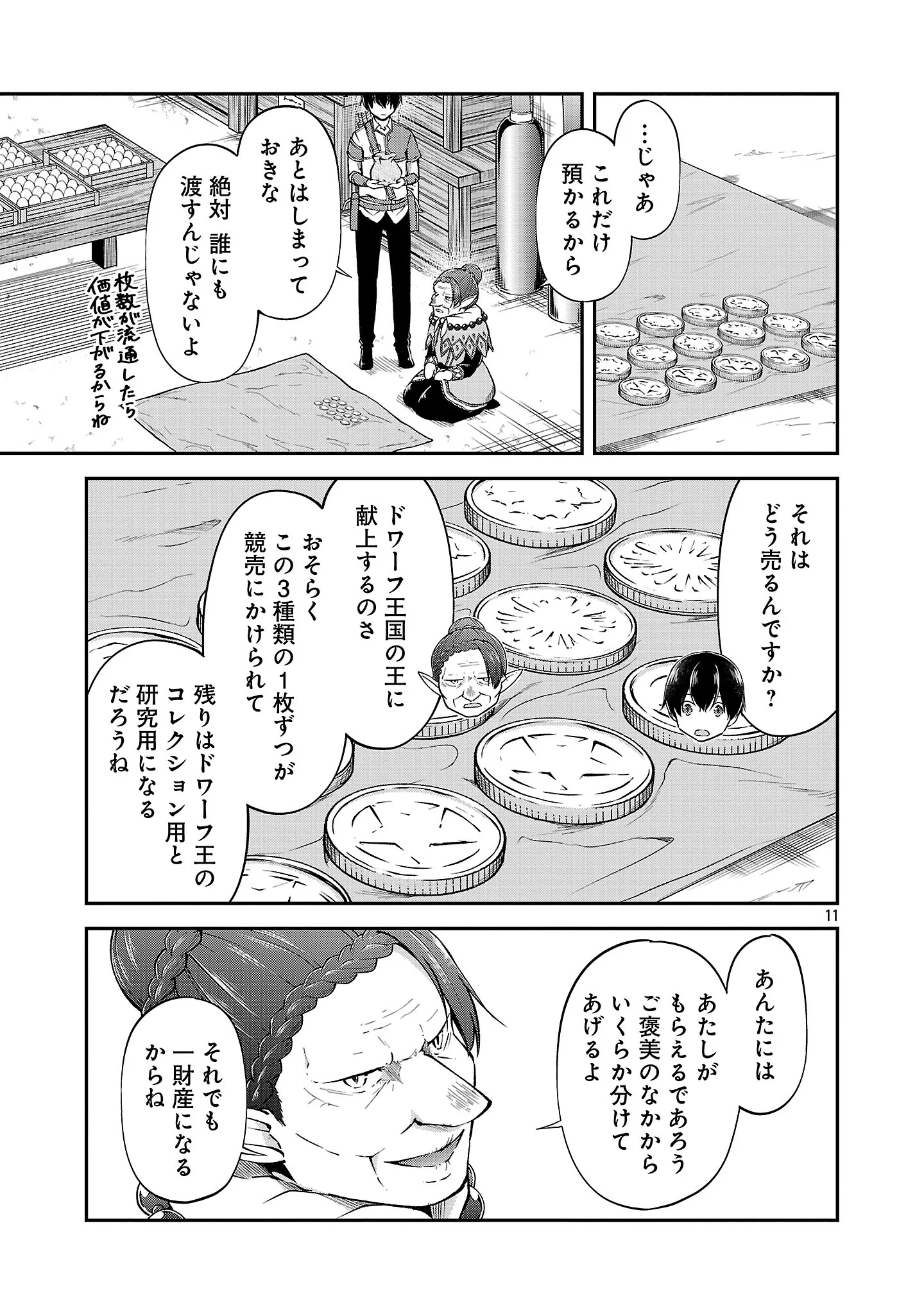 WARE NI CHEAT O - HAZURE CHEAT NO SHOUKAN YUUSHA WA ISEKAI DE YUKKURI KURASHITAI Chap 75.2 - Pic 3