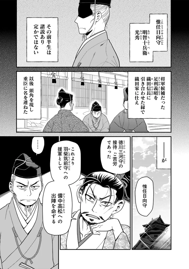 GYOUTEN NO CROWN: HASHIBA HIDEYOSHI NO MOTTOMO HARD NA JUUYOKAKAN Chapter 15 page 1 - nihonkuni.com