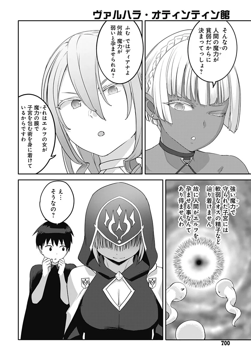 Valhalla Otitin Brothel Chap 67 - Pic 22