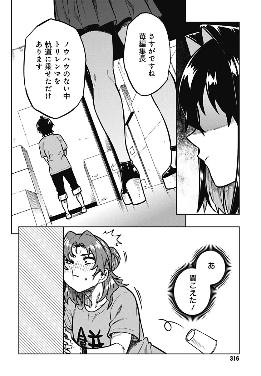 MONTHLY TRILEMMA Chapter 17 - Page 19