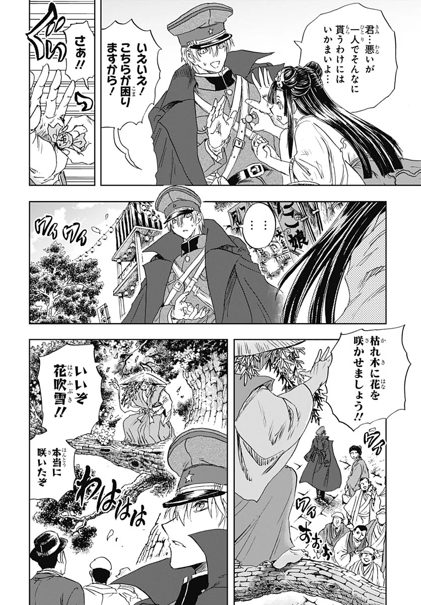 IWAMOTO-SENPAI NO SUISEN Chapter 59 - Page 25