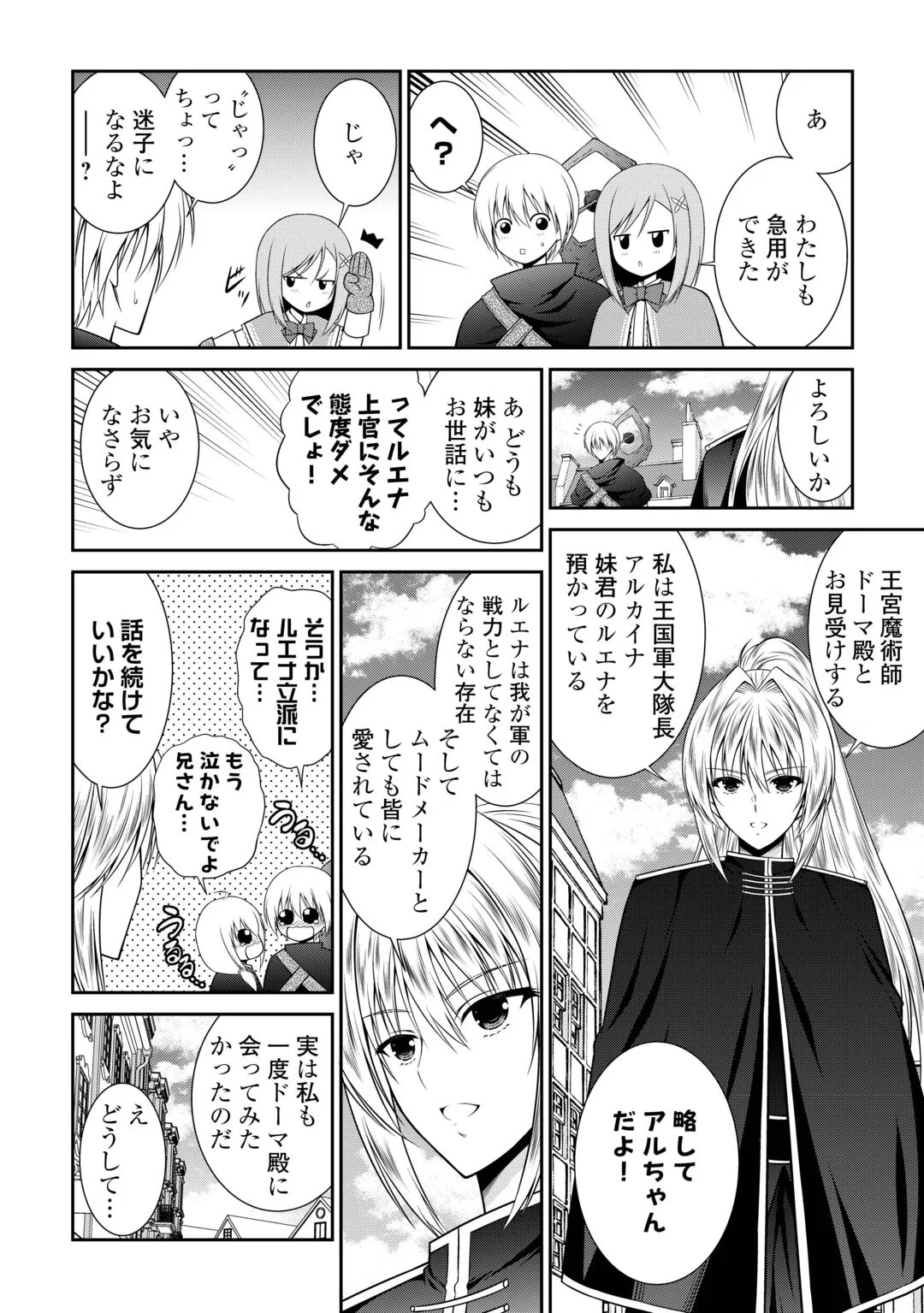 SASEN DE SHITARA YOROKONDE! - RAW Chapter 29 page 8 - nihonkuni.com