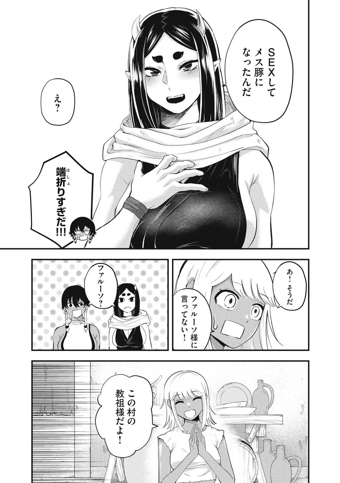 SEIJUN ECSTASY - ×× SHINAI TO DERARENAI HEYA DE MAZOKU WO BUU TAOSHIMASU - RAW Chapter 29 - Page 13