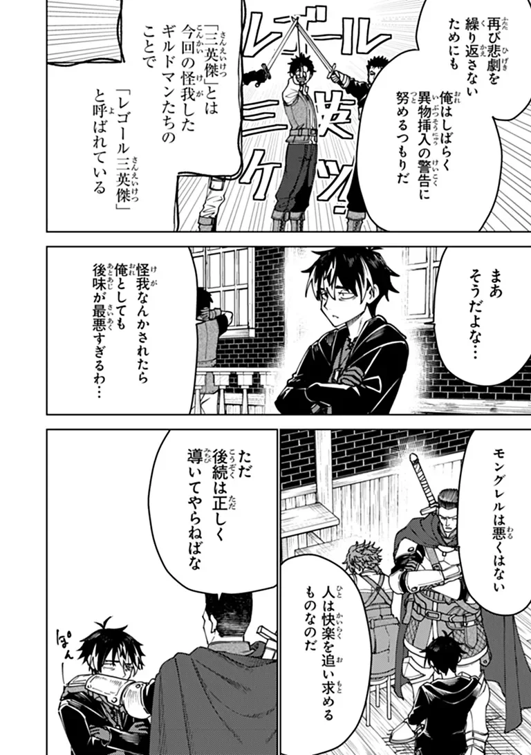 BASTARD SWORDSMAN (MANGA) Chapter 29.1 page 7 - nihonkuni.com