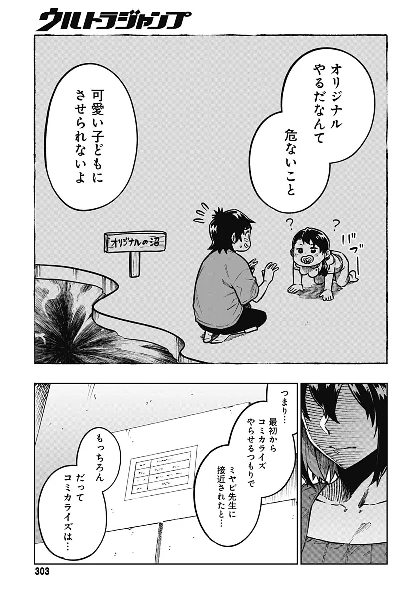 MONTHLY TRILEMMA Chapter 17 - Page 6