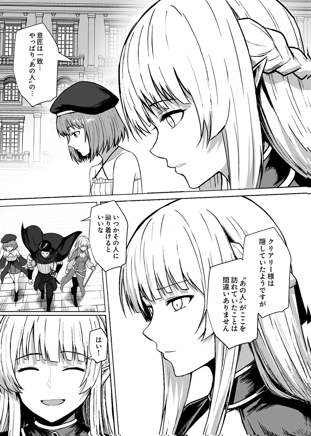 TSUIHOUSARETA OSSAN, HIMATSUBUSHI NI KAMIGAMI WO KOERU: KAMI NO KAGO WO NAKAMA NO SHOUJO-TACHI NI YUZUTTE ITARA SAIKYOU PARTY GA BAKUTAN SHITA KEN Chap 7 - Pic 11