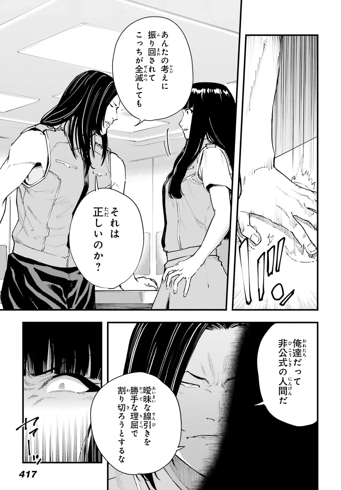 KIDOU SENSHI GUNDAM - GIN HAI NO GENEI - GRAVURE Chapter 9.2 - Page 4