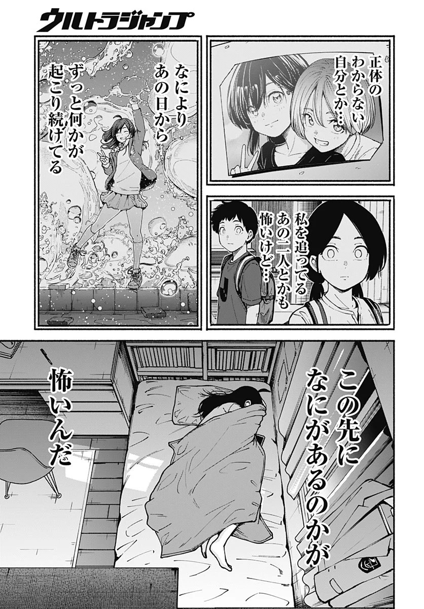 MINAMI THE SUPER EUOLUTION Chapter 17 - Page 7